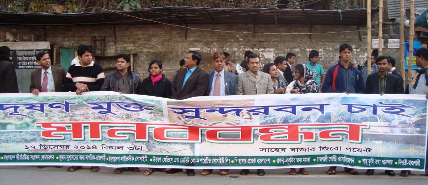 BLS President and secretary participate in the human chain at Rajshahi Zerro point